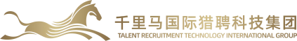深圳千里马国际猎聘科技集团有限公司